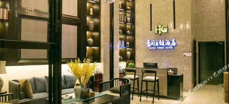 通道豪阁主题酒店图片