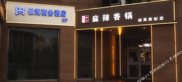 晋中银海商务公寓图片