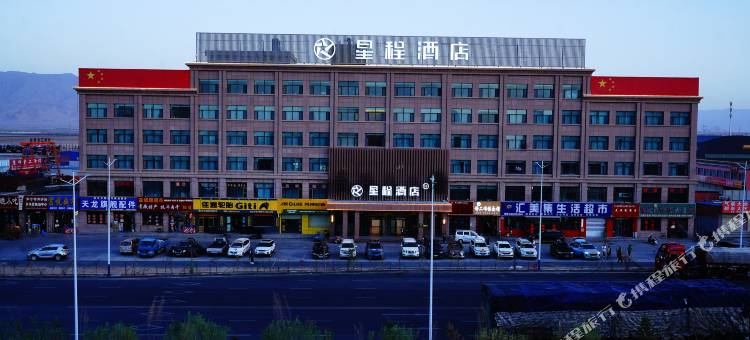 星程酒店(格尔木长江路109国道店)图片
