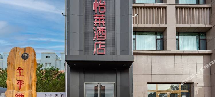 怡莱酒店(哈密迎宾大道店)图片