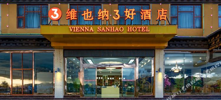 维也纳3好酒店(理塘城区店)图片