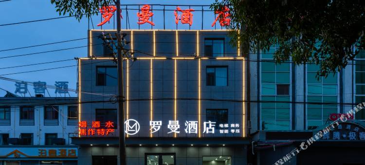 焦作罗曼酒店(河南理工大学店)图片