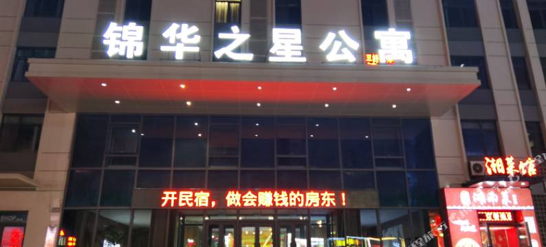 玖玖青居公寓 (万达锦华之星店)图片