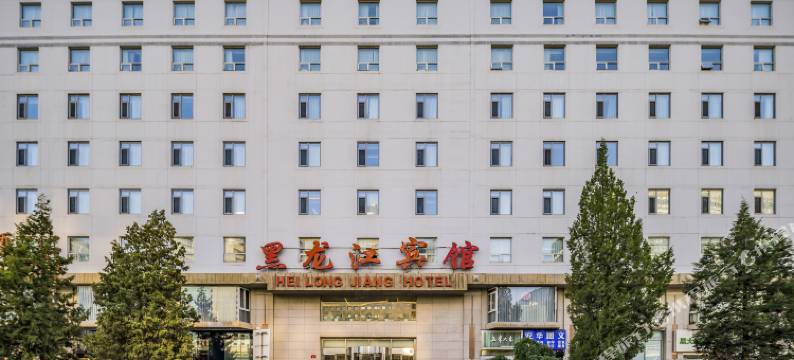 北京黑龙江宾馆图片