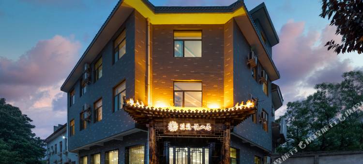 花筑·悦山居民宿(华山景区游客中心店)图片