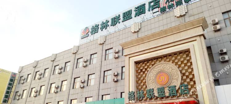 格林联盟酒店(张家口高铁站建工学院店)图片
