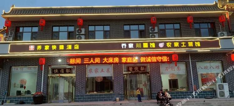祁县乔家快捷酒店(乔家大院店)图片