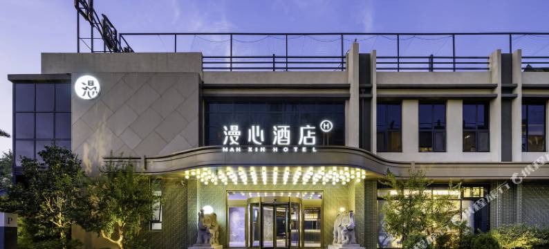北京欢乐谷工业大学漫心酒店图片