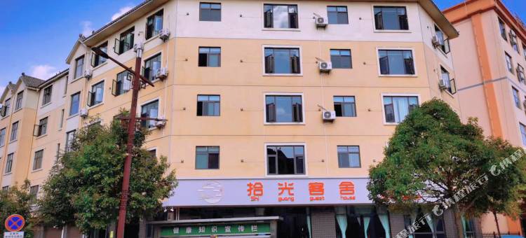 拾光客舍(1号店)图片