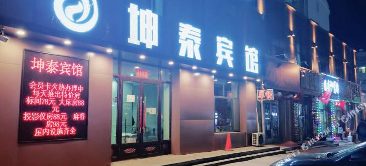 依安坤泰宾馆图片