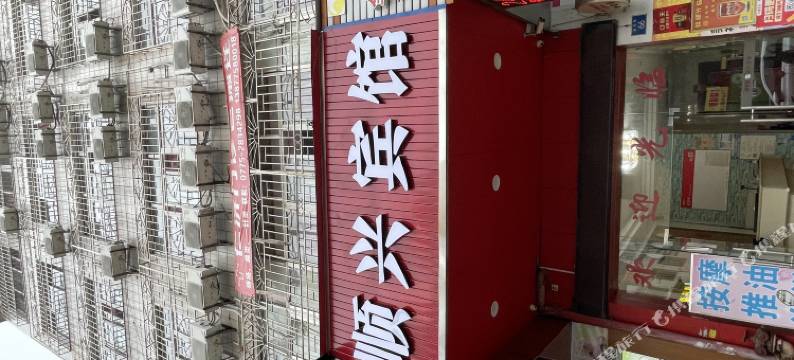 玉林顺兴宾馆(汽车总站店)图片