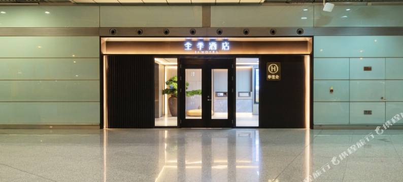 全季酒店(北京首都机场T3航站楼店)图片
