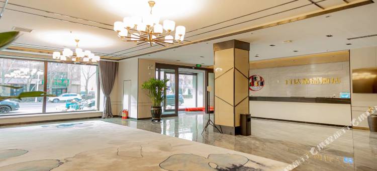 宜达精品酒店图片