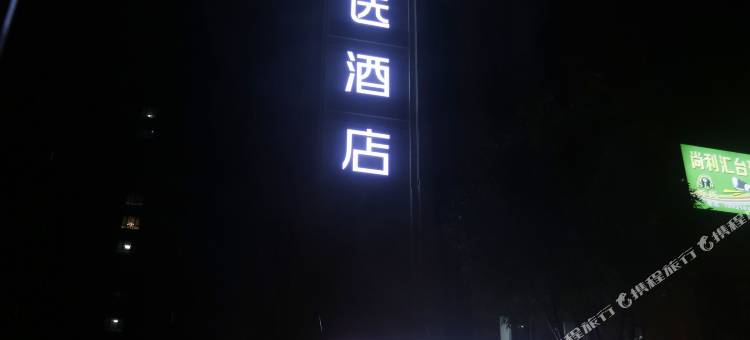 尚客优精选酒店(廊坊富士康工业园店)图片