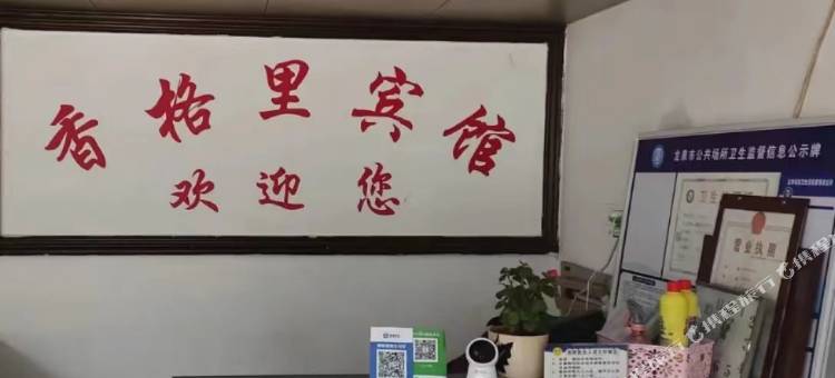 龙泉香格里宾馆图片