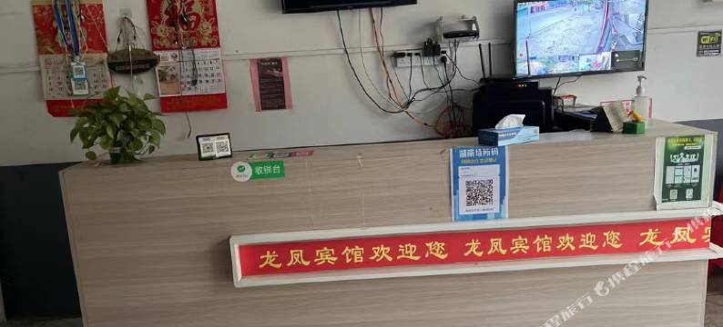 嘉禾龙凤宾馆图片