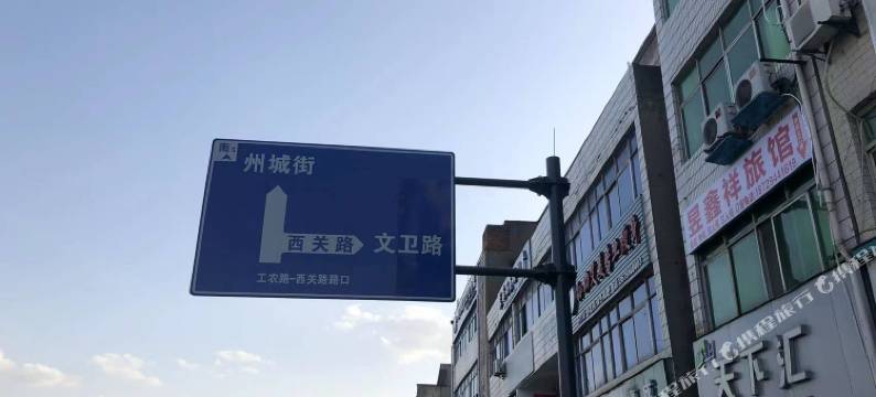 商洛昱鑫祥旅馆图片