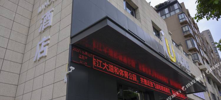 IU酒店(重庆云阳滨江大道店)图片