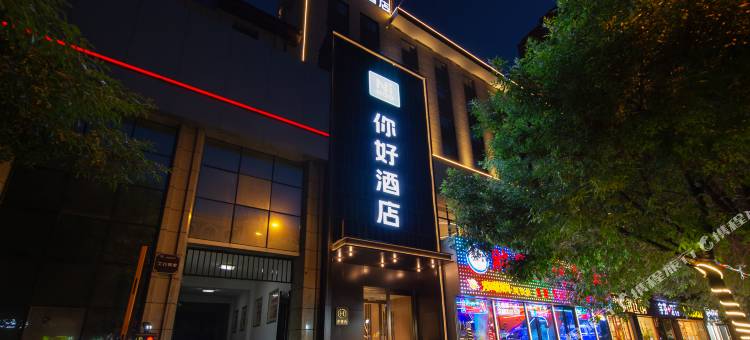 你好酒店(太原亲贤街茂业店)图片
