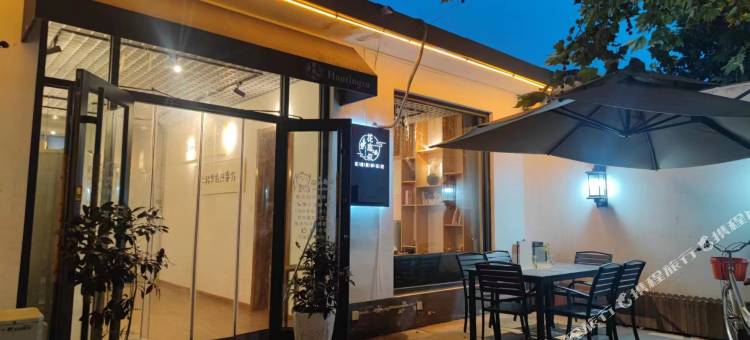 花庭叙民宿图片