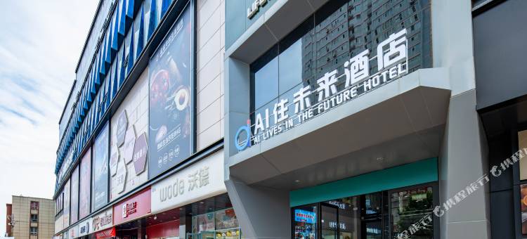 AI住未来酒店(兰州中心西站店)图片