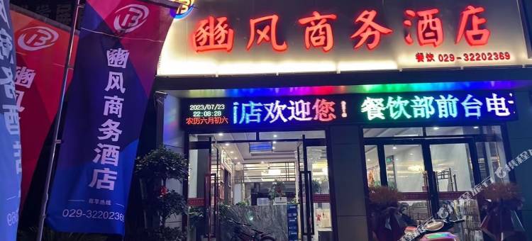 豳风商务酒店图片