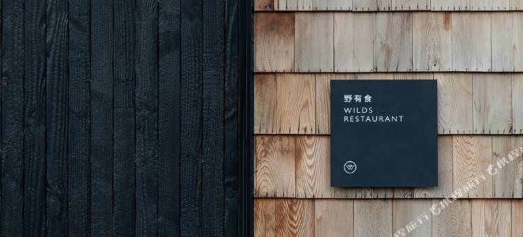 大乐之野·梓庐(肥西店)图片