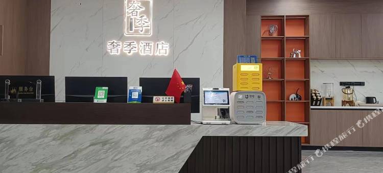 奢季酒店(无锡火车站胜利门地铁站店)图片