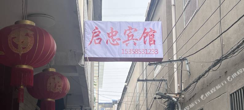 宝应启忠宾馆图片