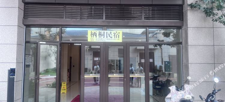栖桐民宿图片