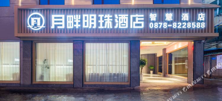 元谋月畔明珠酒店图片