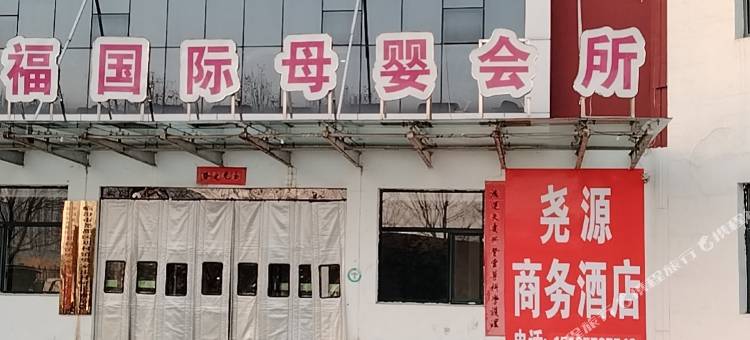 尧源商务民宿(临汾西站店)图片