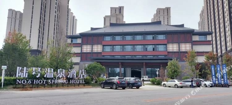 陆号温泉酒店图片