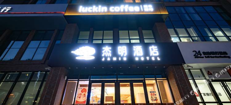 杰明酒店(西三庄地铁站水上公园店)图片