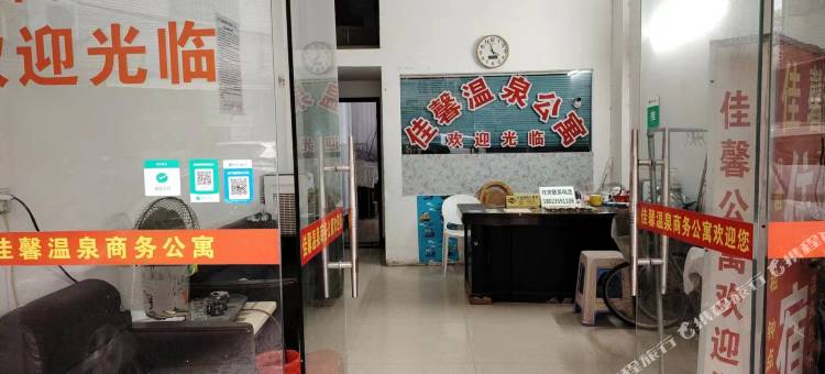 丰顺佳馨温泉公寓图片