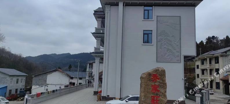 巴东乔家庄民宿图片