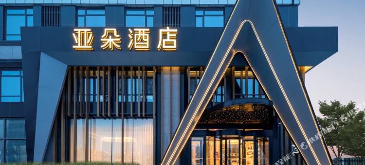 沈阳浑南区沈抚大道亚朵酒店图片