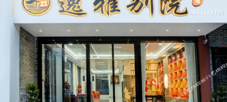 逸雅别院民宿(南岳大庙店)图片