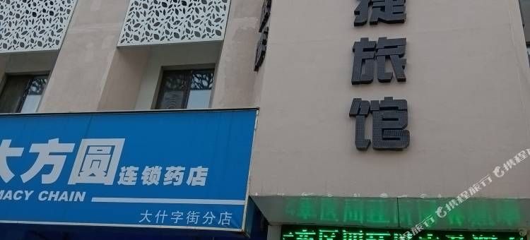 怡景快捷旅馆(沈阳省肿瘤医院小河沿早市店)图片