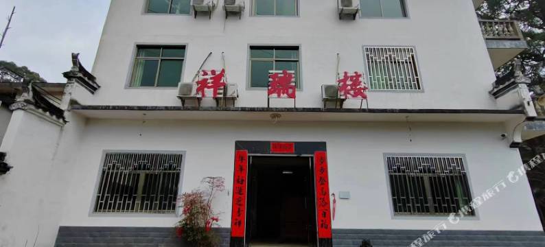 婺源祥瑞楼图片