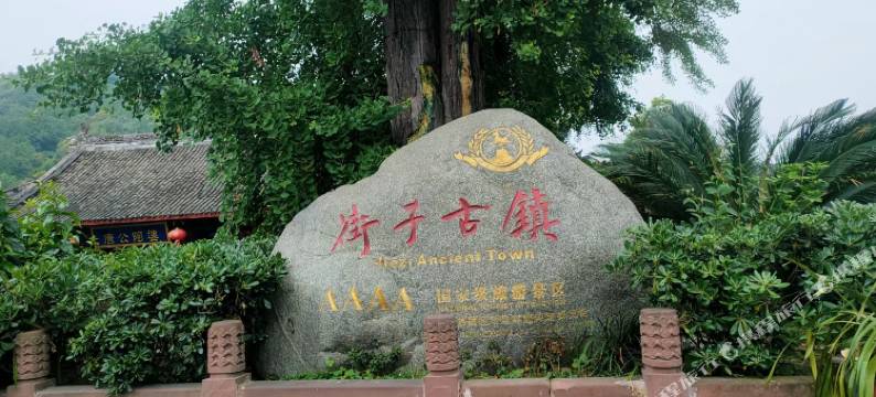 一夕·宿里精品民宿图片