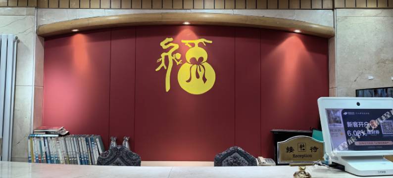 福禄寿酒店图片