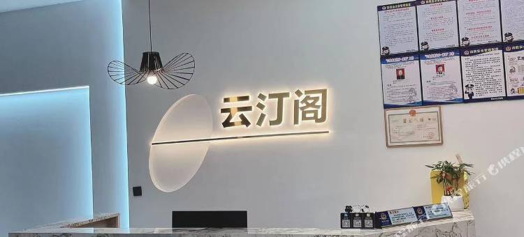湄洲岛云汀阁民宿(妈祖庙莲池奥沙滩店)图片
