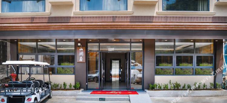 山澜居公寓(百魔洞景区店)图片
