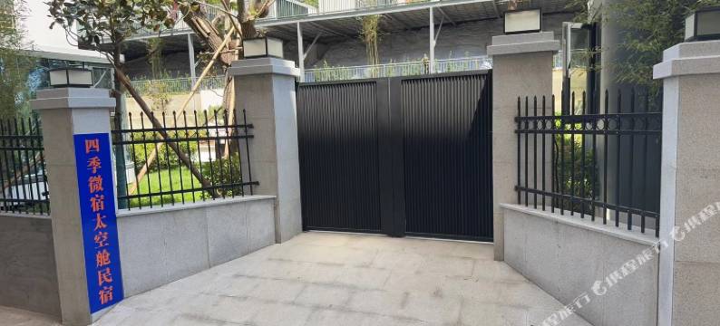 四季微宿太空舱民宿图片