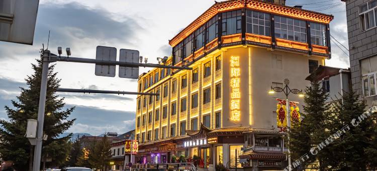 香格里拉洲际精品酒店(独克宗古城店)图片