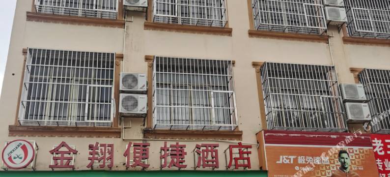 金翔便捷酒店图片