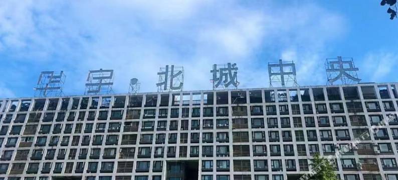 怡心民宿(重庆北站南广场店)图片
