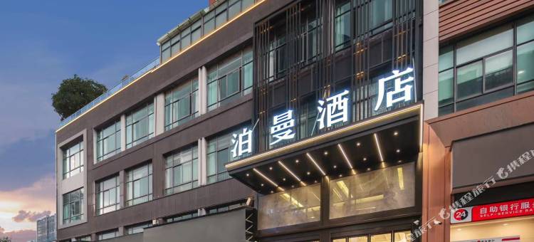 泊曼酒店(义乌佛堂宝龙广场店)图片