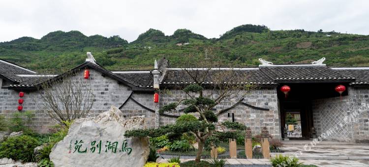 屏山马湖别苑(马湖府古城景区店)图片